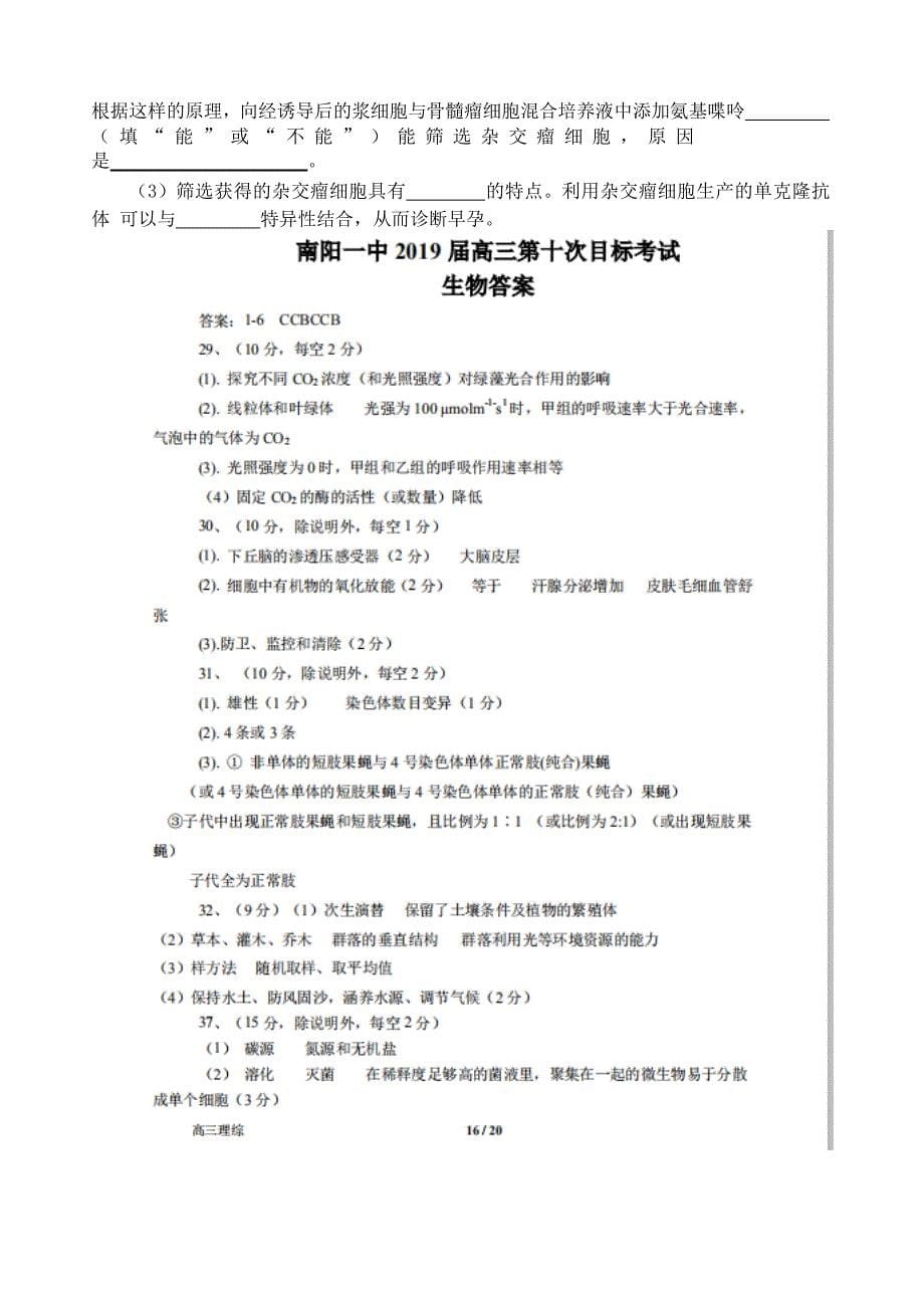 河南省高三生物上学期第十次目标考试试题.doc_第5页