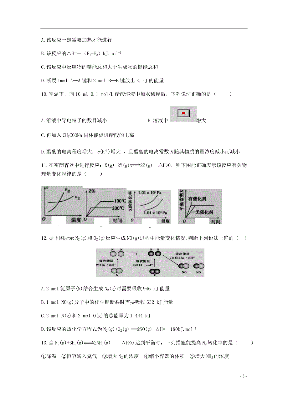 贵州省六盘水第七中学高二化学上学期期中试题.doc_第3页