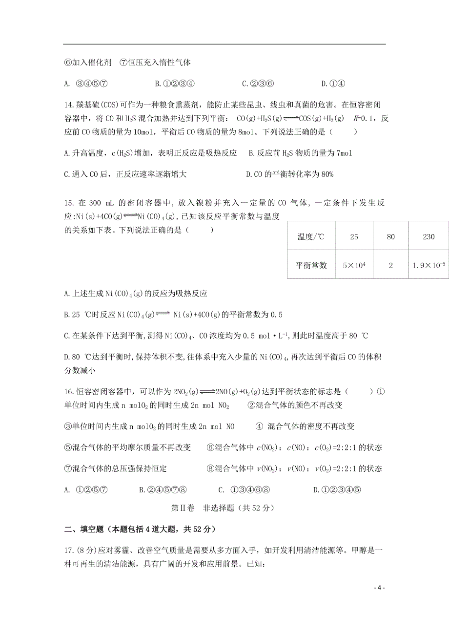 贵州省六盘水第七中学高二化学上学期期中试题.doc_第4页