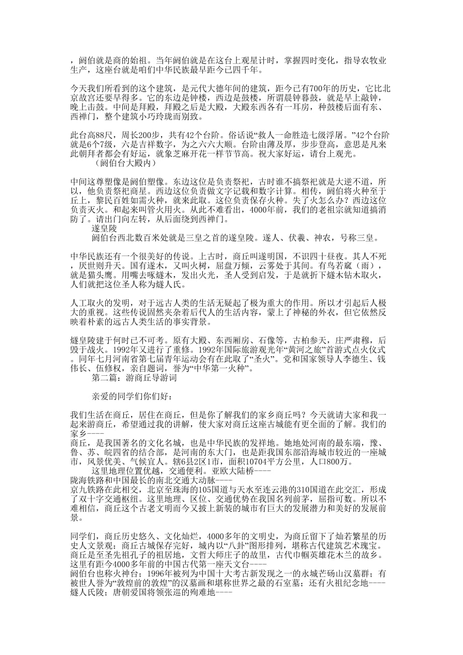 游商丘导游词(精选多篇 )_第3页