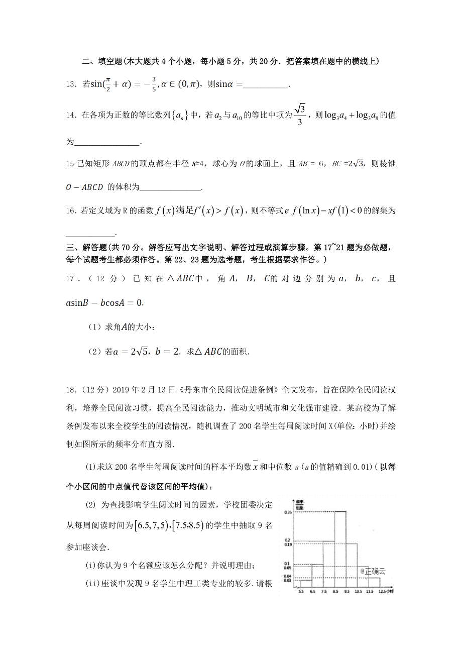 辽宁省凤城市第一中学高二数学4月月考试题文.doc_第3页