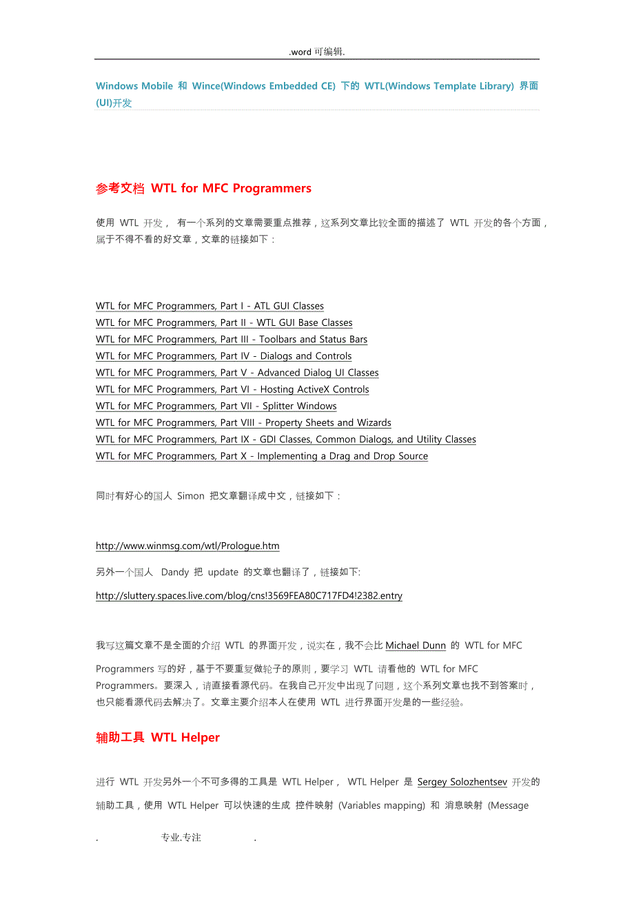 Windows_Mobile_和_Wince(Windows_Embedded_CE)_下的_WTL(Windows_Template_Library)_界面(UI)开发_第1页