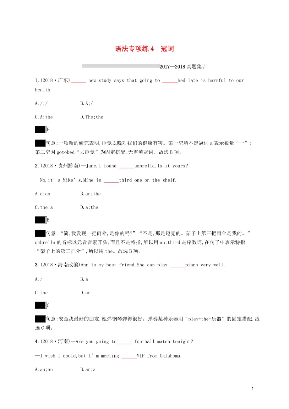 课标通用安徽省中考英语总复习语法专项练4冠词试题.docx_第1页