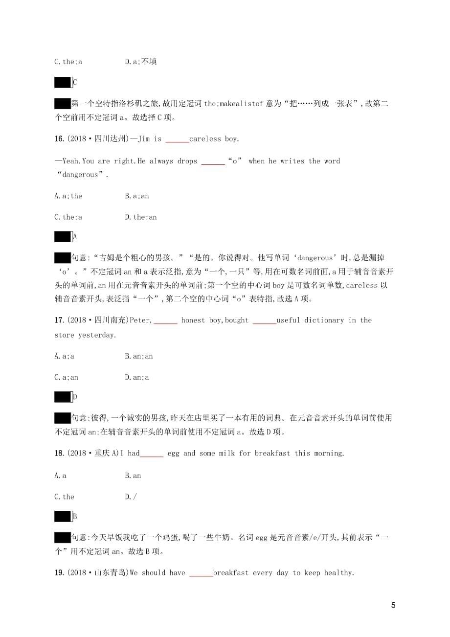 课标通用安徽省中考英语总复习语法专项练4冠词试题.docx_第5页