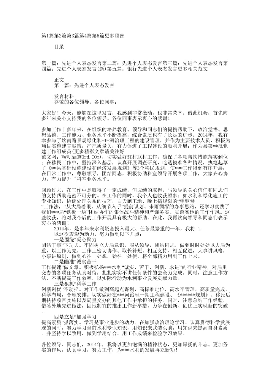 先进个人表态发言_第1页