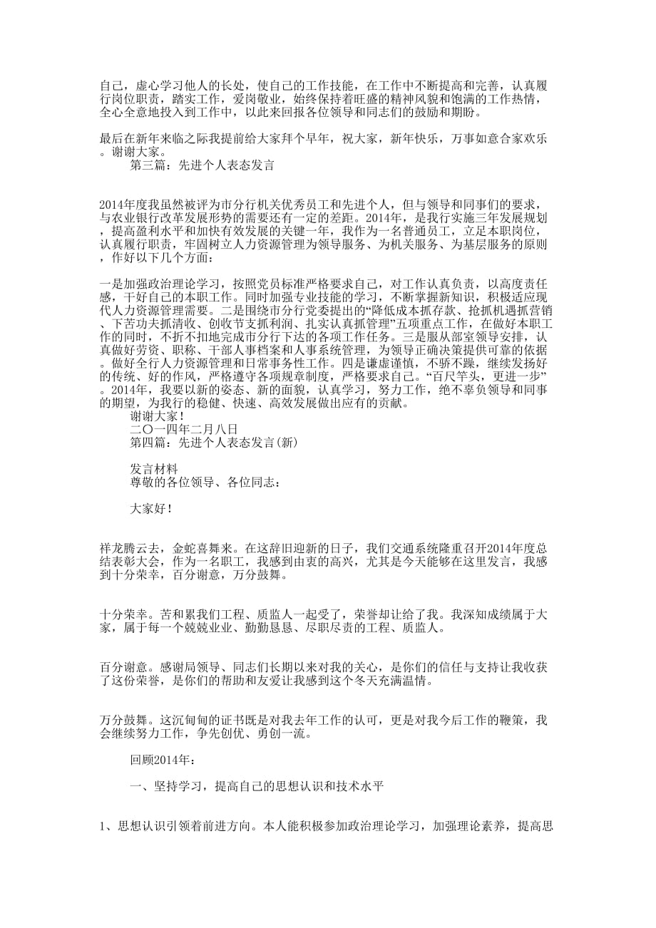 先进个人表态发言_第3页