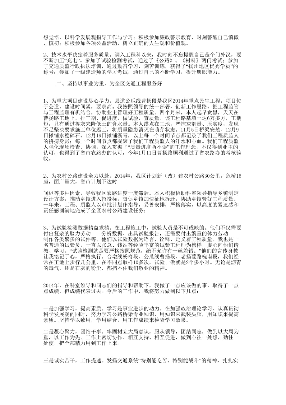 先进个人表态发言_第4页