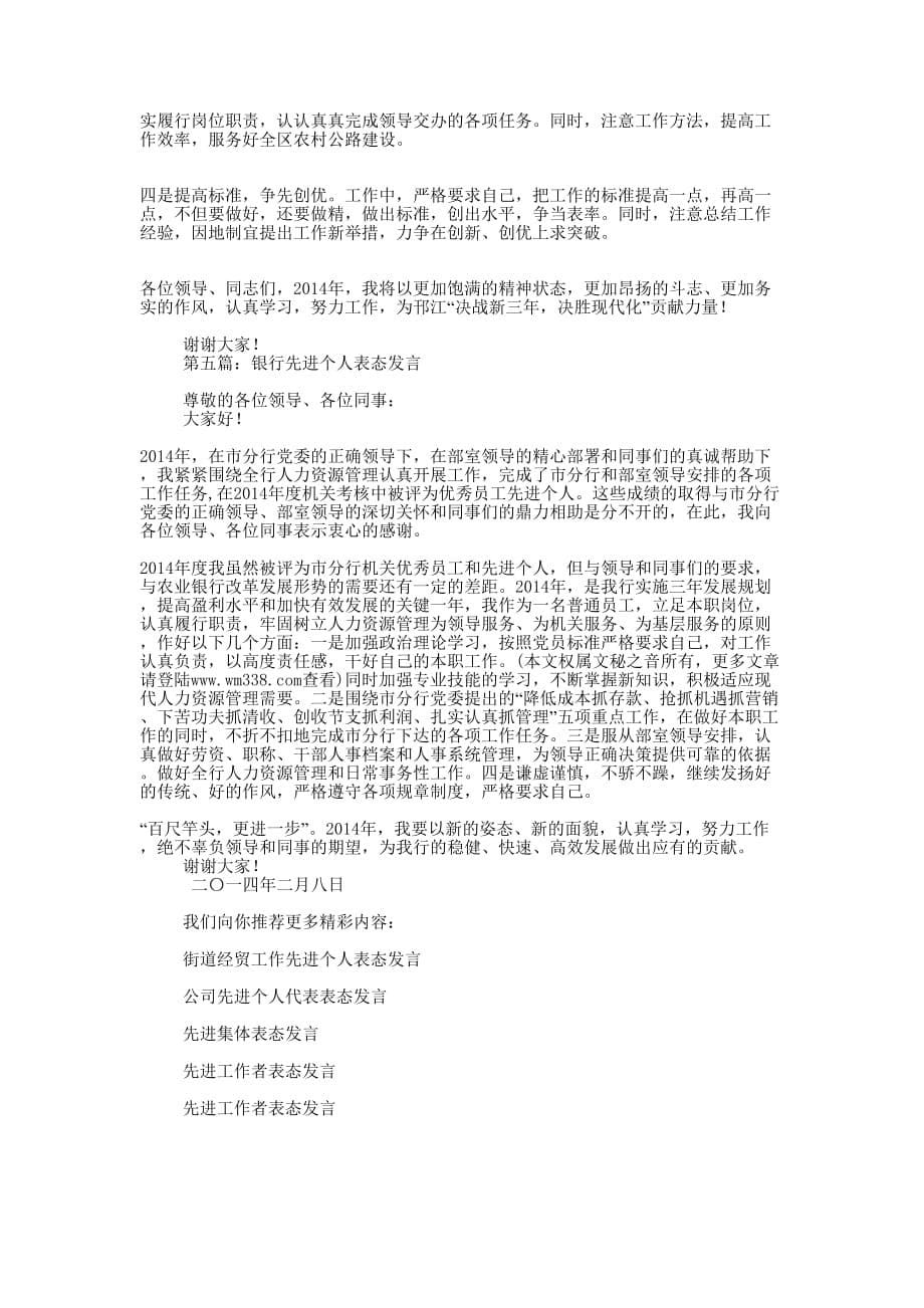 先进个人表态发言_第5页