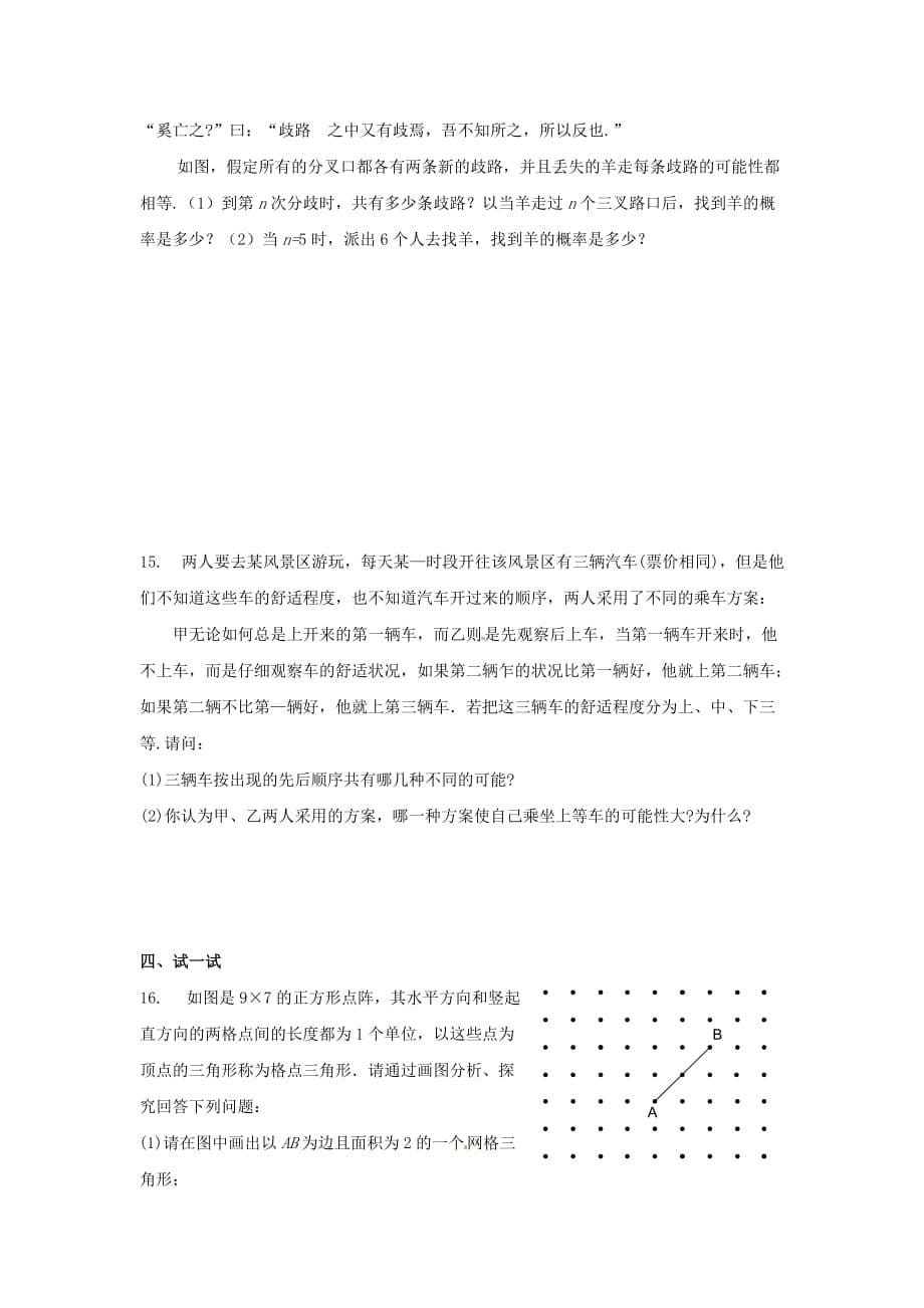 2020北师大版九年级数学上《用树状图或表格求概率》同步练习4_第5页