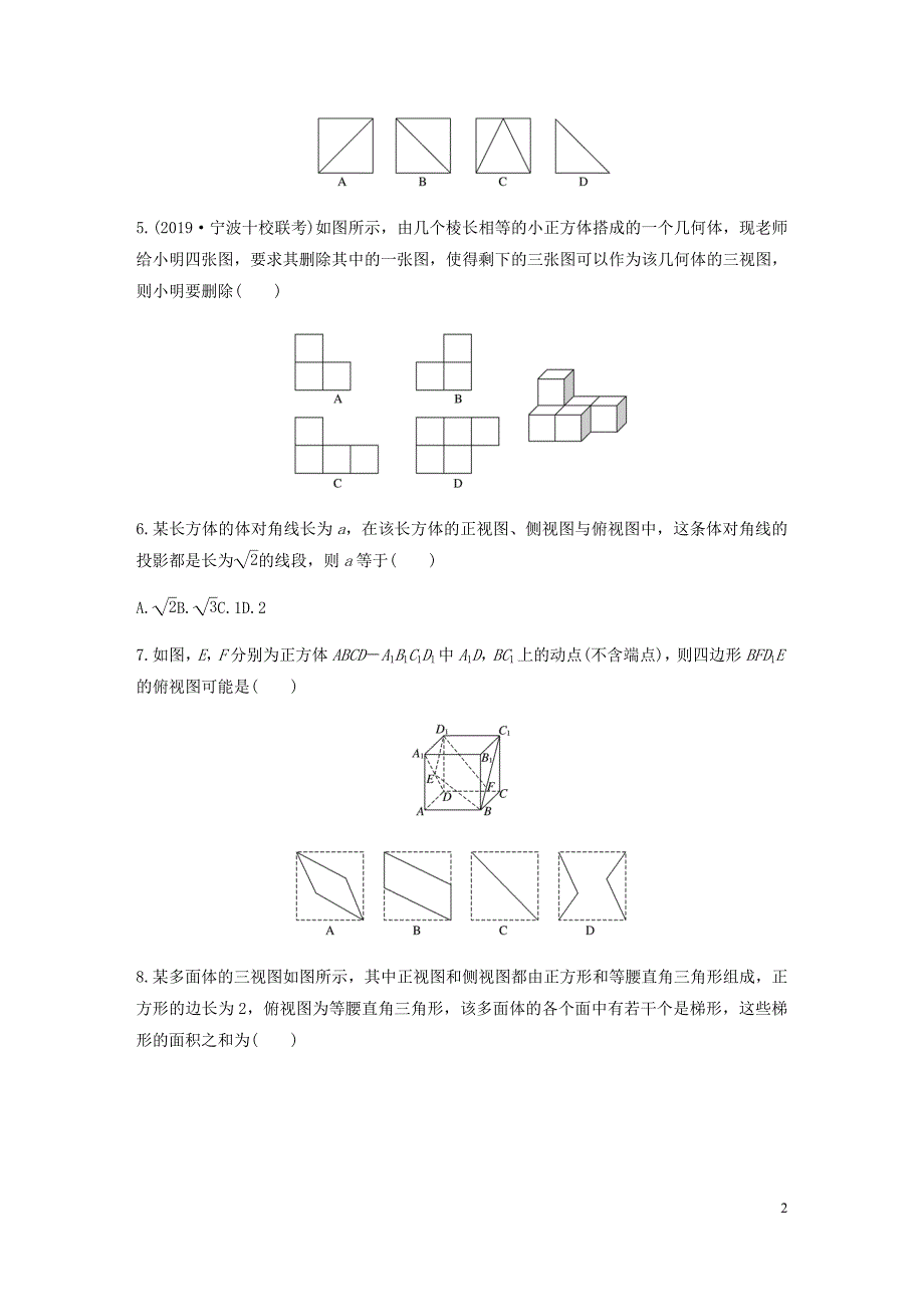 浙江专用高考数学一轮复习专题8立体几何与空间向量第52练三视图直观图练习含解析.docx_第2页