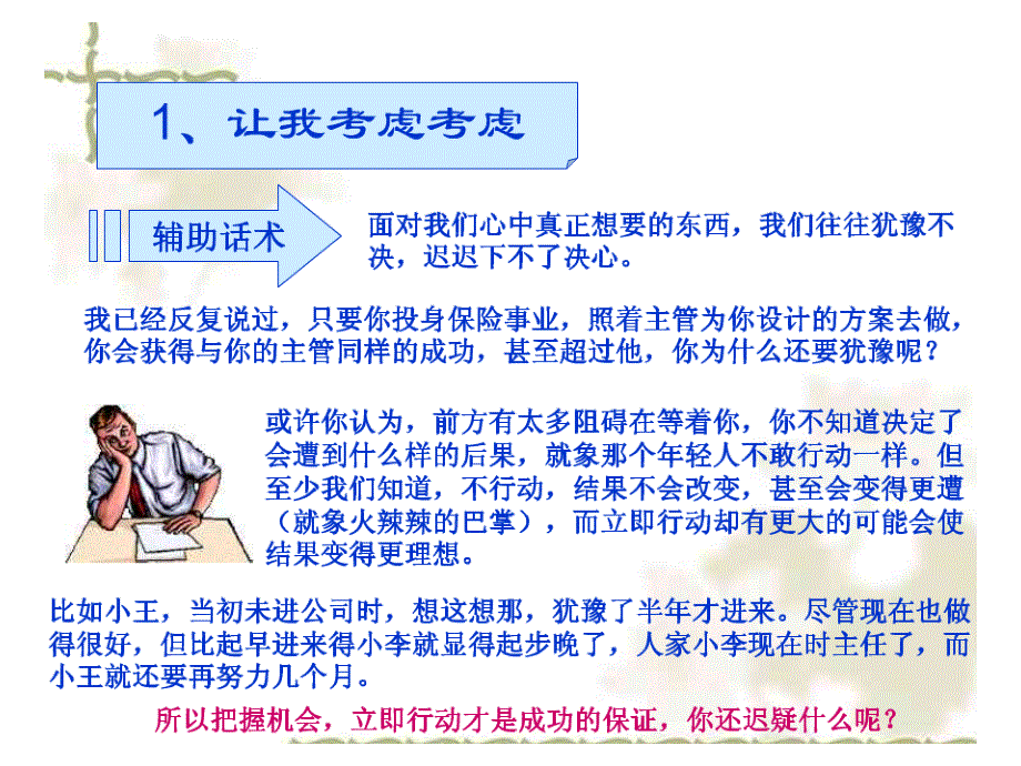 保险公司早会分享组织发展专题增员话术技巧培训PPT模板课件演示文档幻灯片资料全_第4页