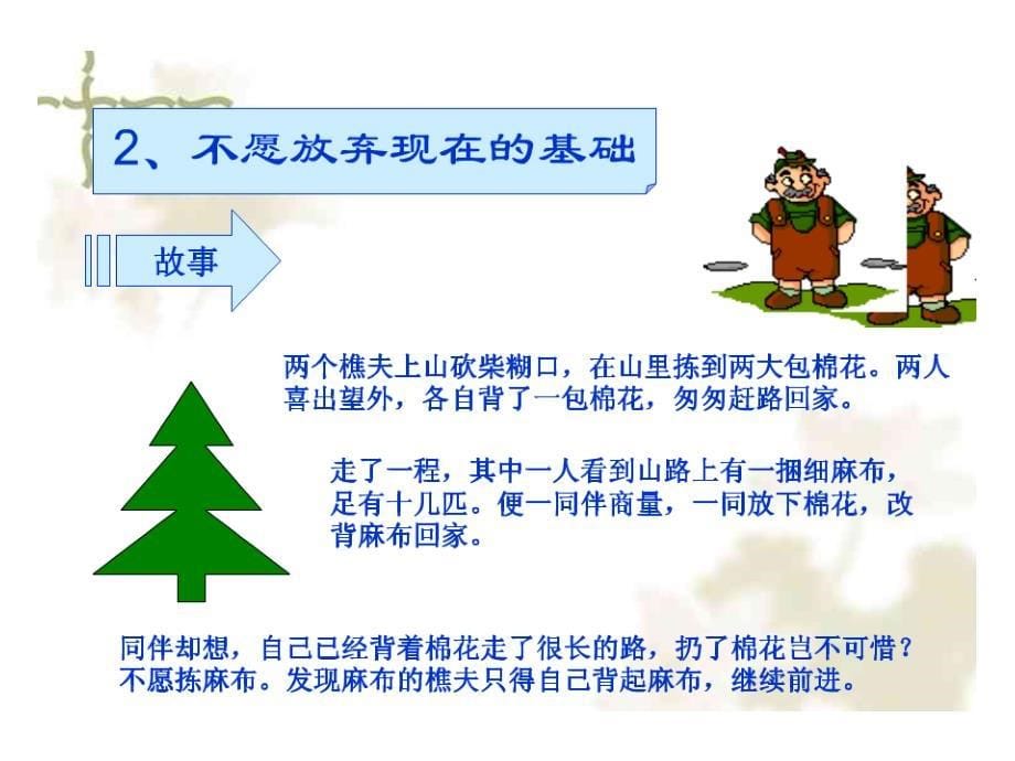 保险公司早会分享组织发展专题增员话术技巧培训PPT模板课件演示文档幻灯片资料全_第5页