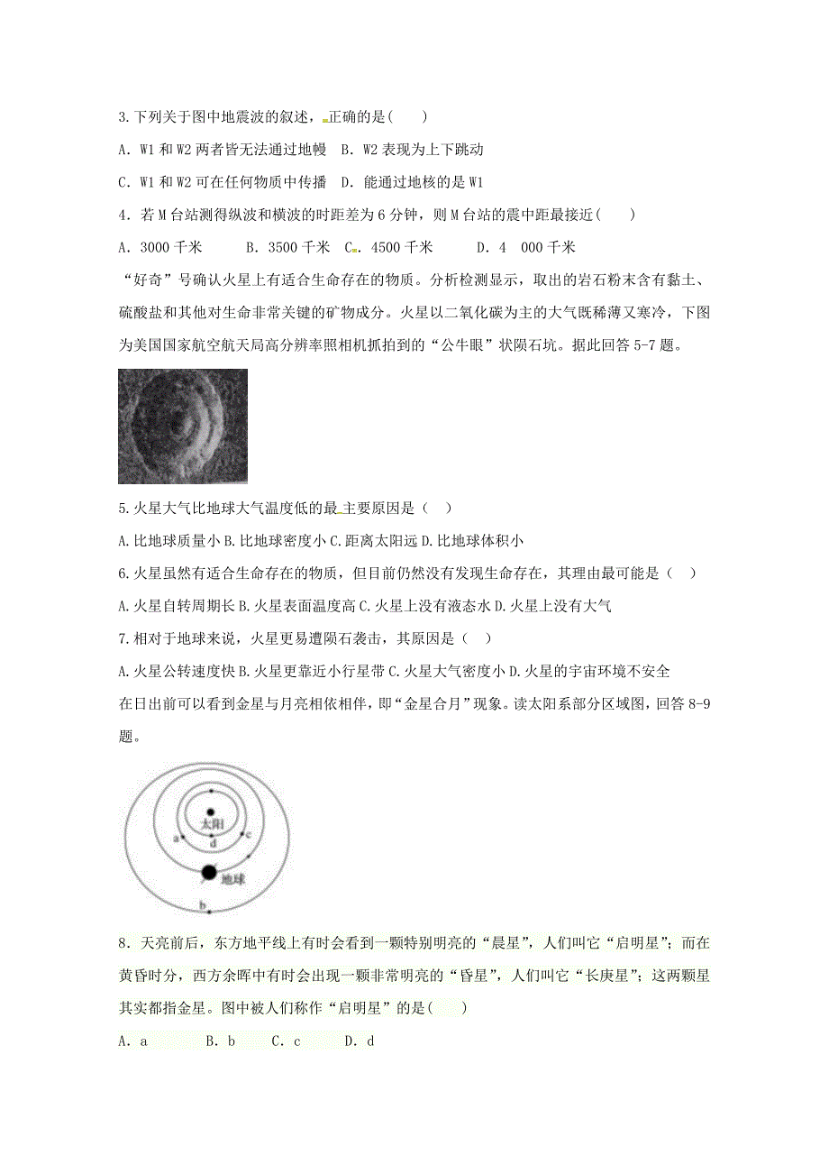 河北省邢台市第七中学高一地理10月月考试题（无答案）.doc_第2页