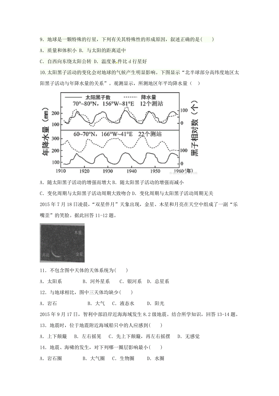 河北省邢台市第七中学高一地理10月月考试题（无答案）.doc_第3页