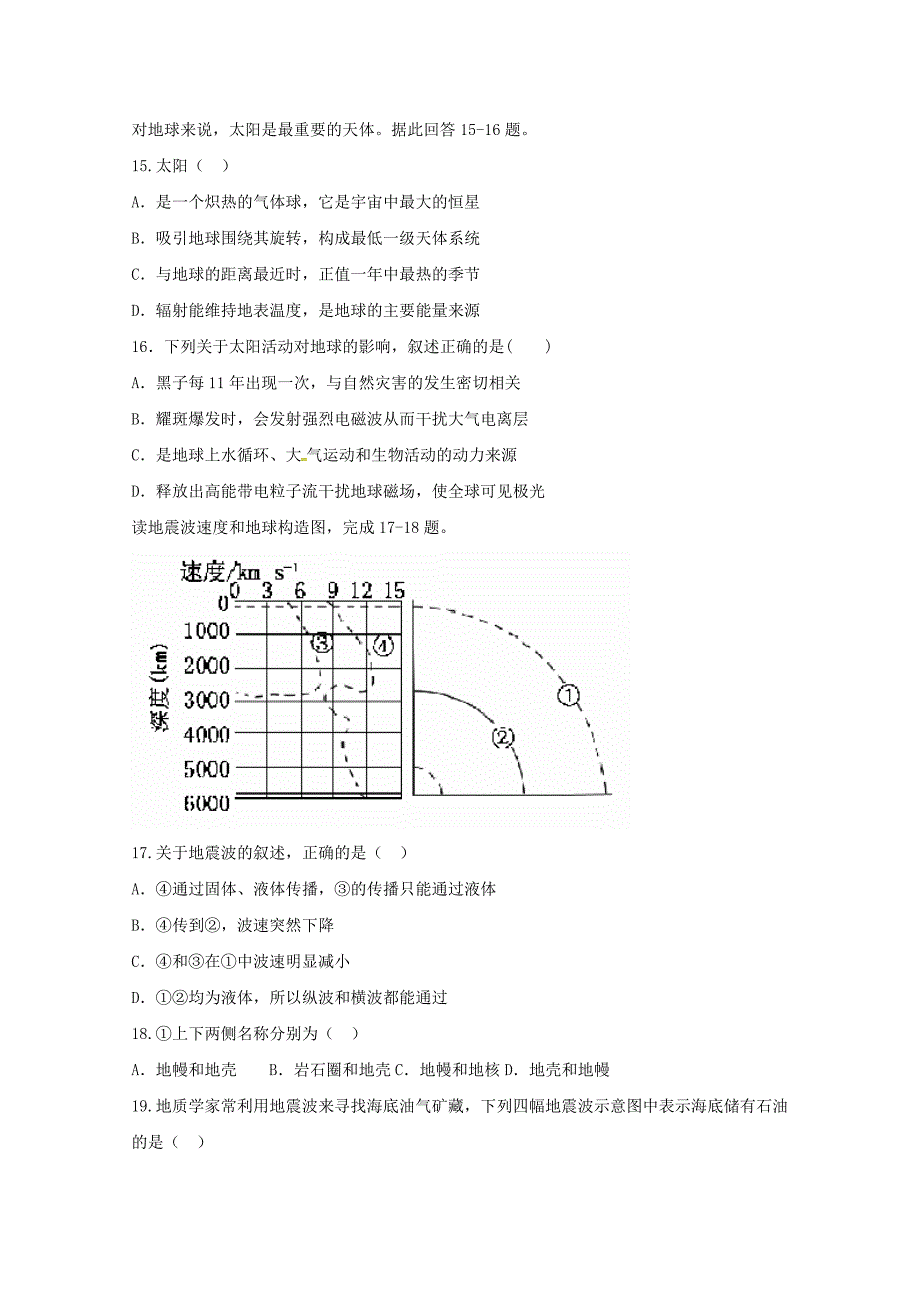 河北省邢台市第七中学高一地理10月月考试题（无答案）.doc_第4页