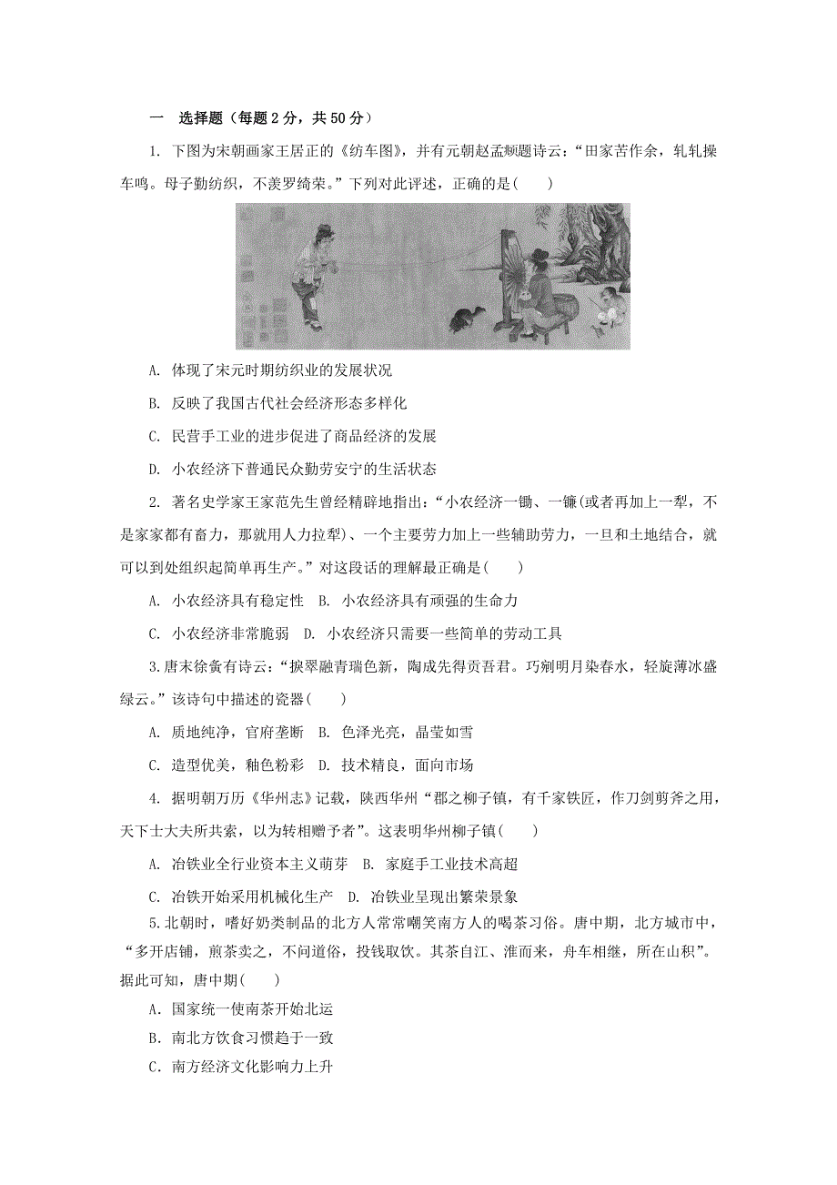 河南省信阳市第六高级中学高一历史下学期第一次月考试题（无答案）.doc_第1页