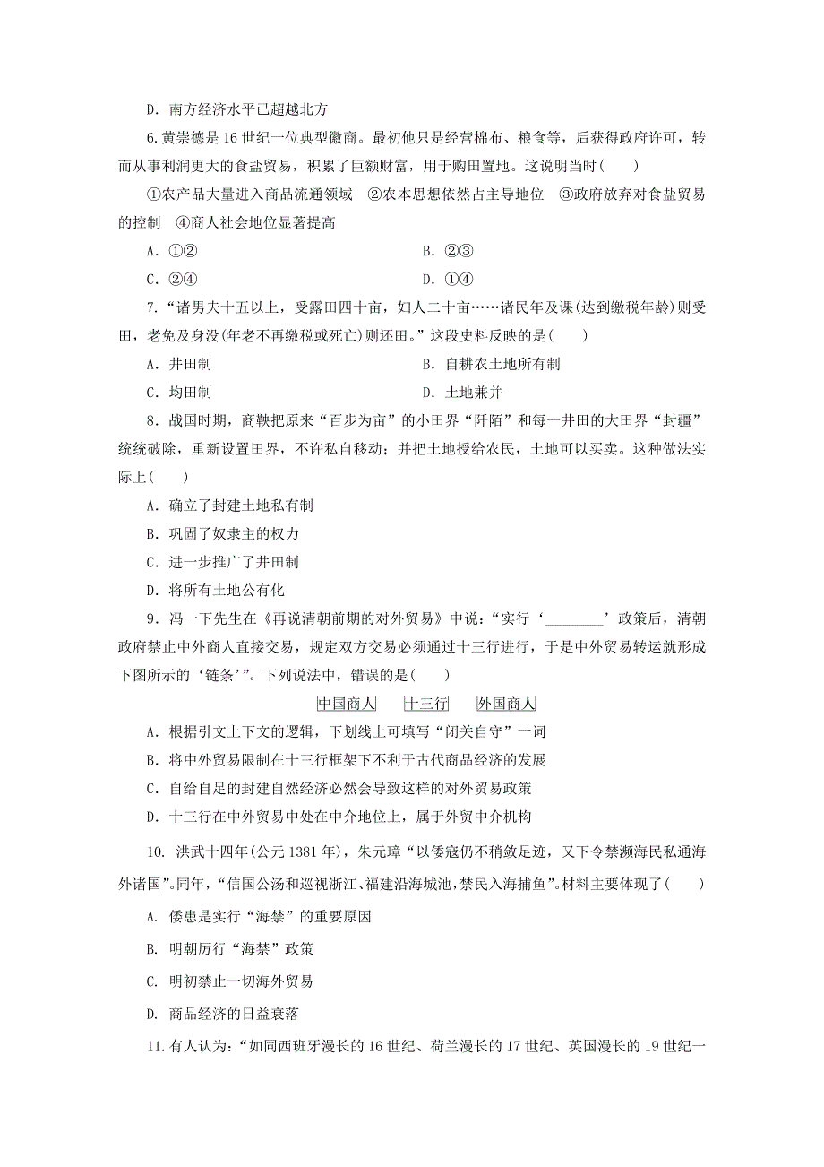 河南省信阳市第六高级中学高一历史下学期第一次月考试题（无答案）.doc_第2页