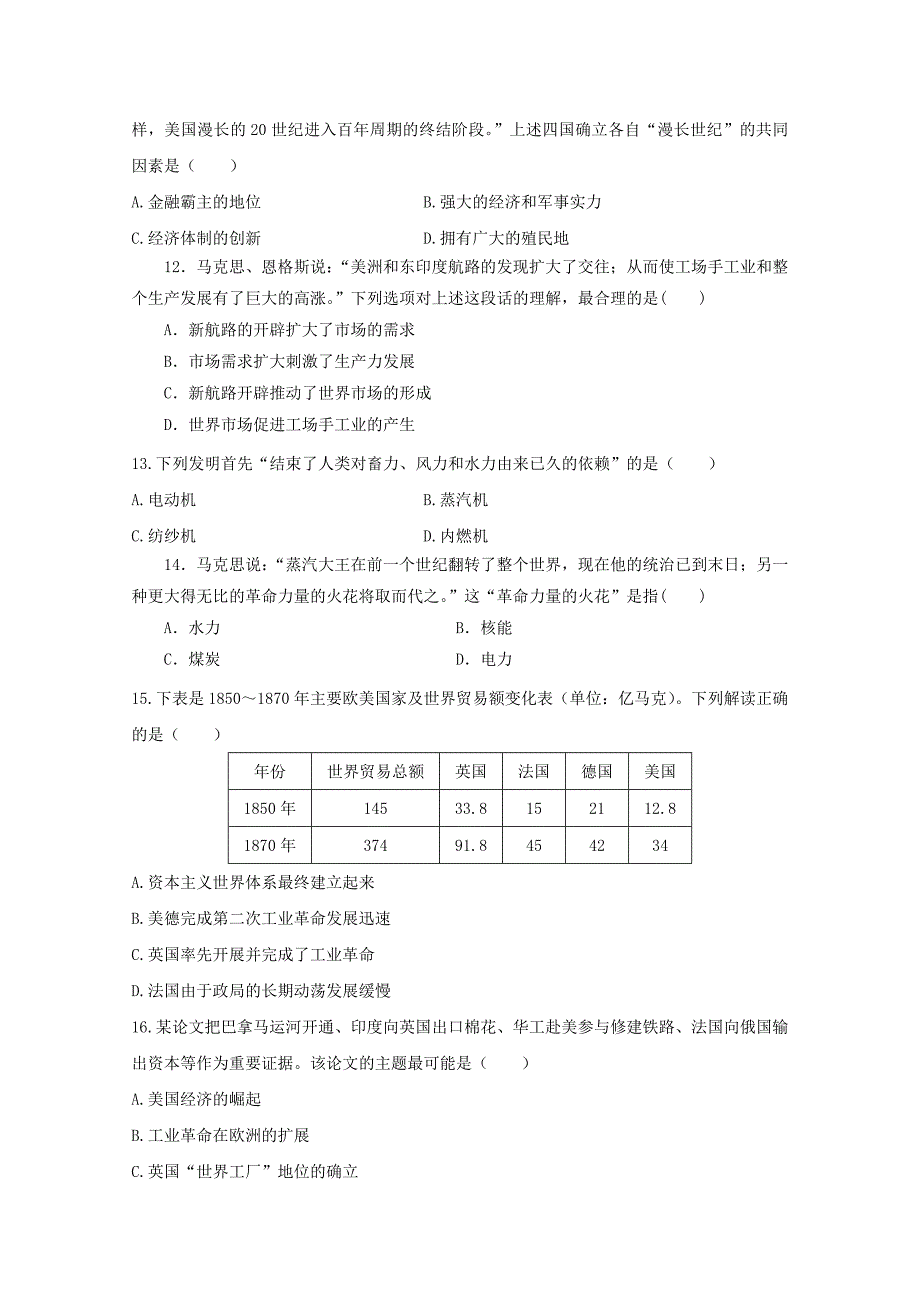 河南省信阳市第六高级中学高一历史下学期第一次月考试题（无答案）.doc_第3页