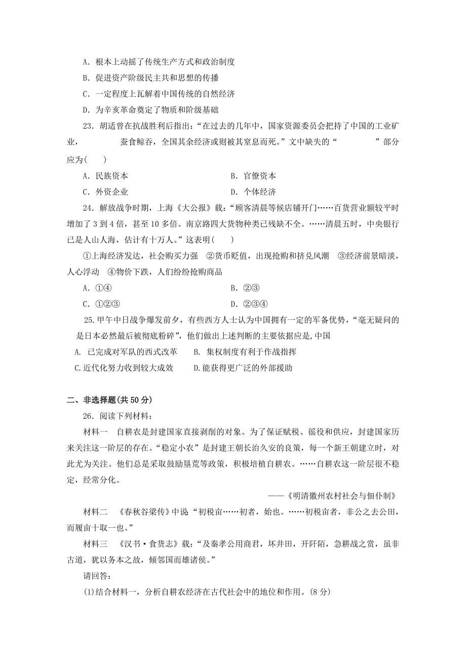 河南省信阳市第六高级中学高一历史下学期第一次月考试题（无答案）.doc_第5页