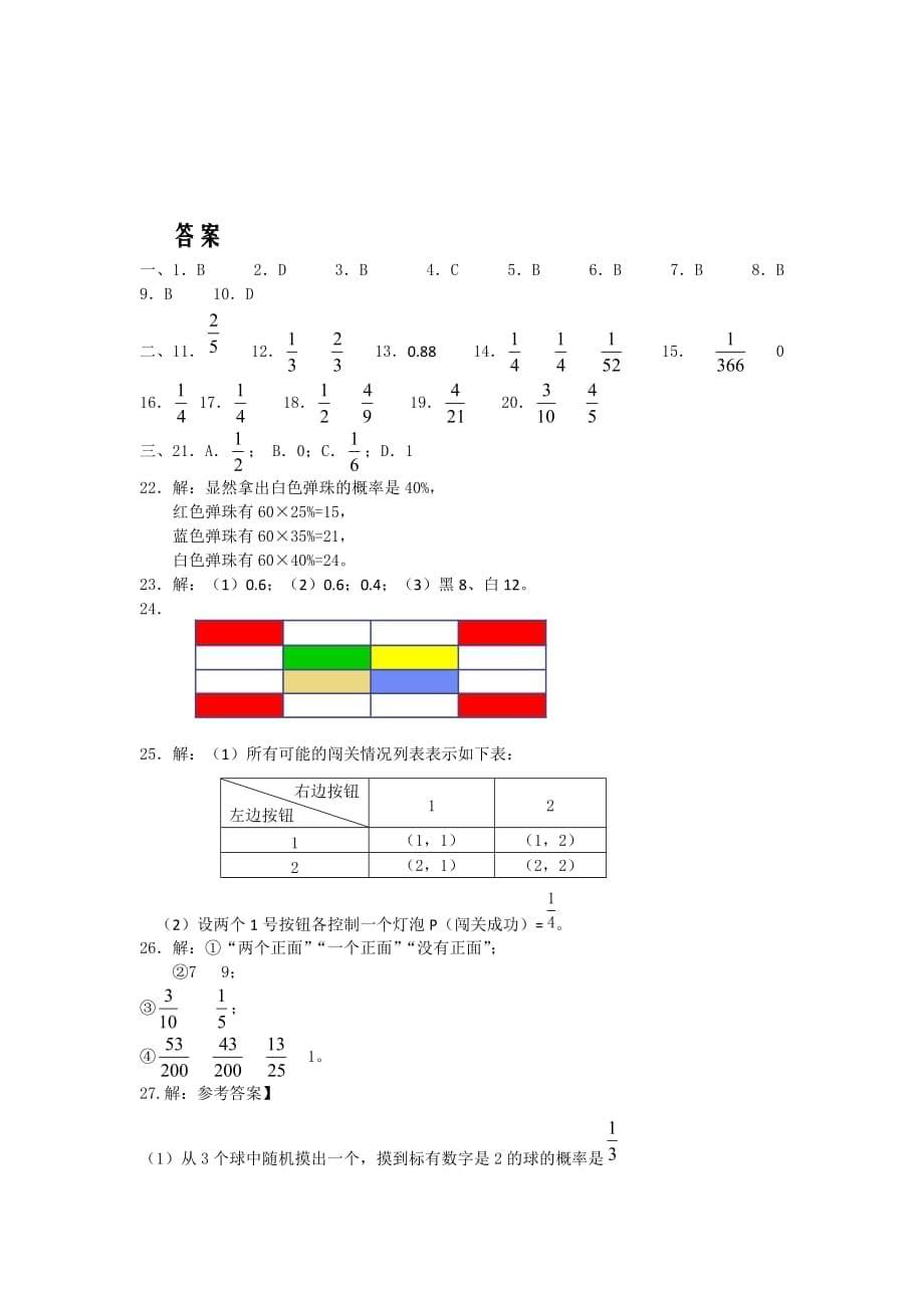 2020北师大版九年级数学上册概率的进一步认识测试1_第5页