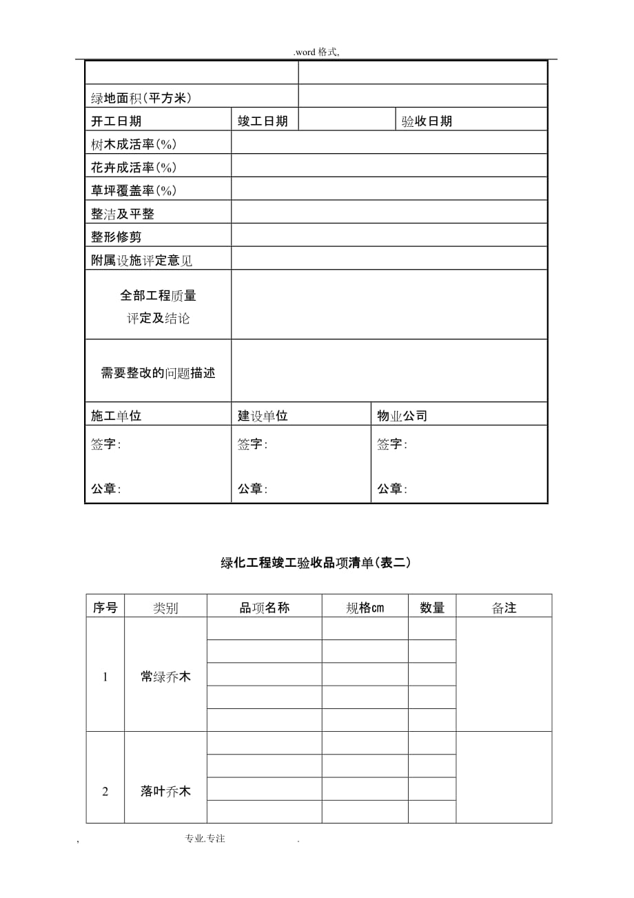 绿化工程验收标准与表格1_第3页