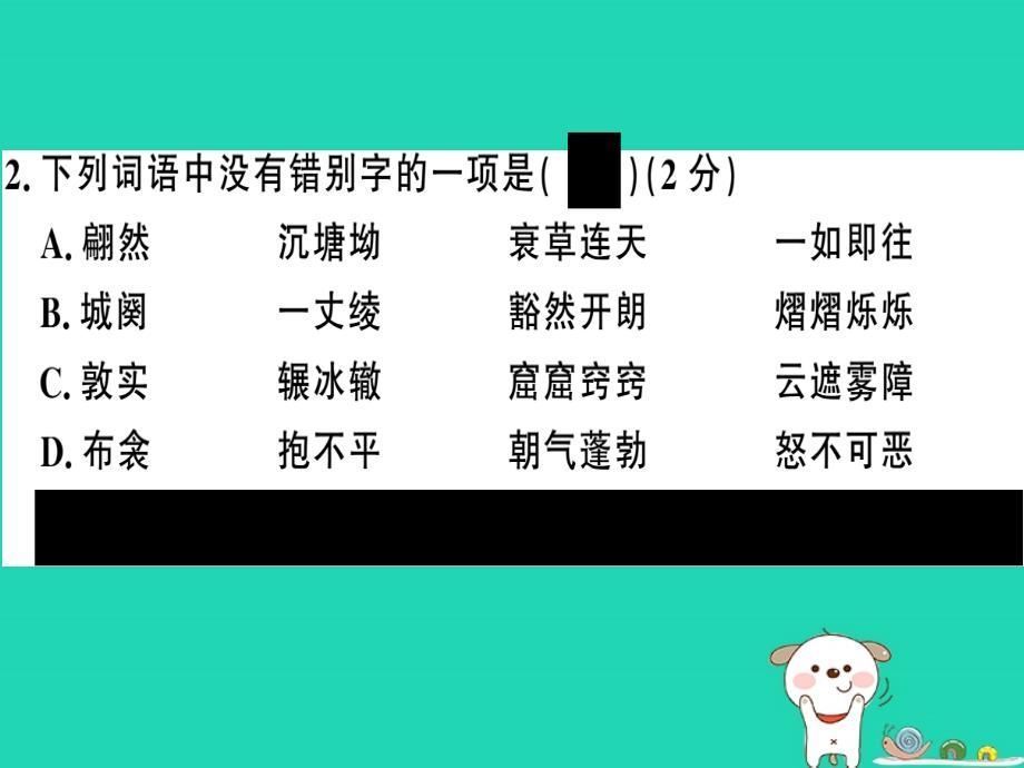 河南专八年级语文下册期末检测卷习题课件新人教.ppt_第3页