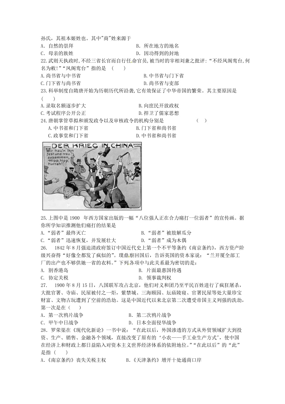 河北省邢台市第七中学高一历史10月月考试题（无答案）.doc_第3页