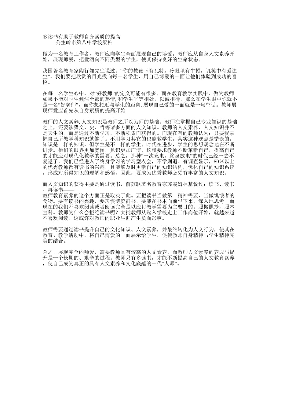 多读书有助于教师自身素质的的提高_第1页