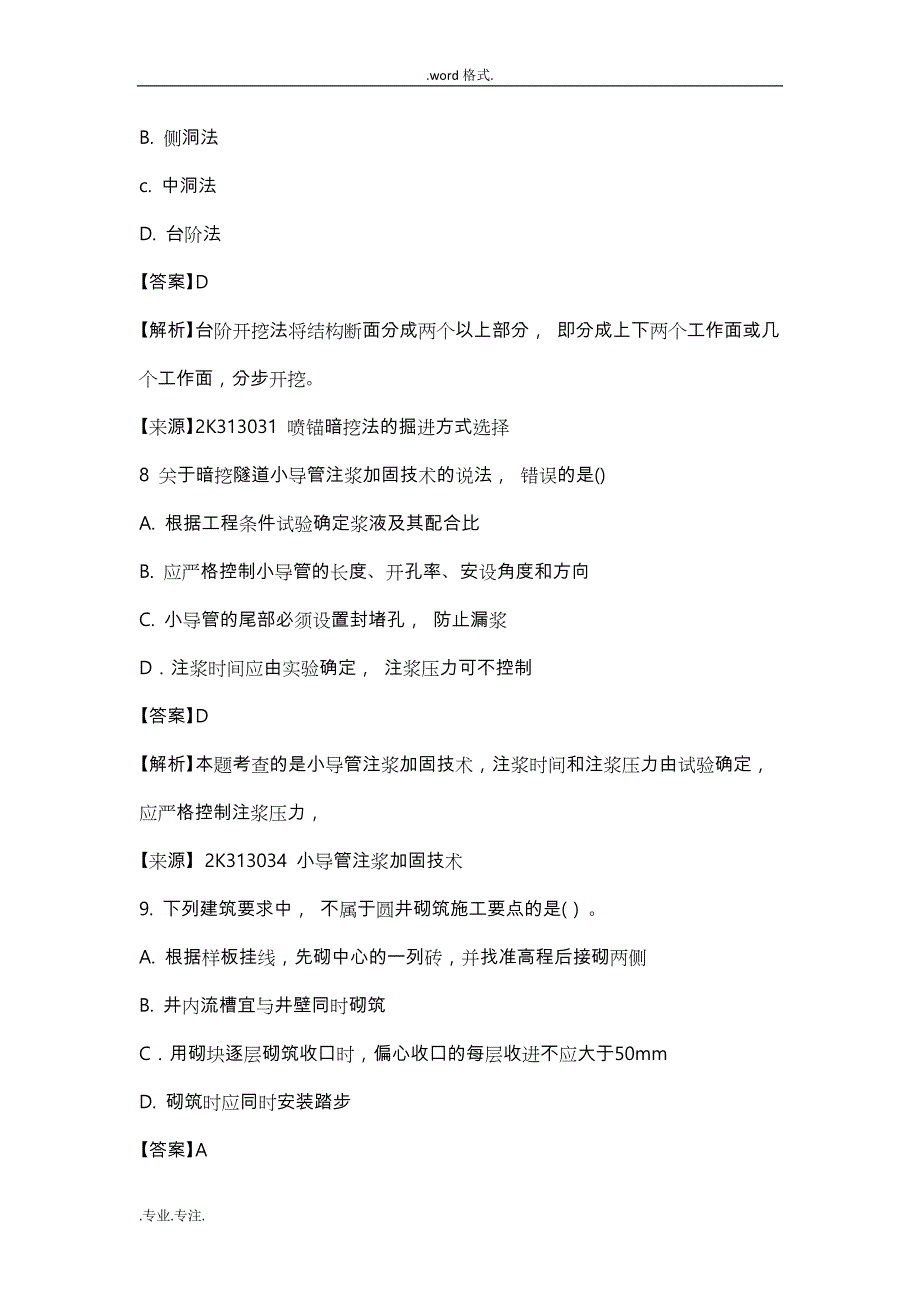 2016年二级建造师《市政工程》考试真题与答案解析_第4页