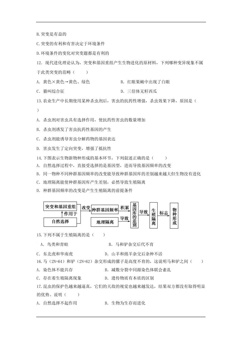 2020高一生物同步检测： 现代生物进化理论 7.1现代生物进化理论简介（新人教版必修2）_第3页