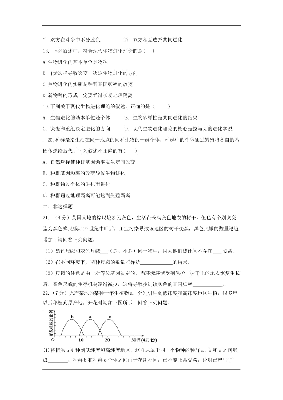 2020高一生物同步检测： 现代生物进化理论 7.1现代生物进化理论简介（新人教版必修2）_第4页