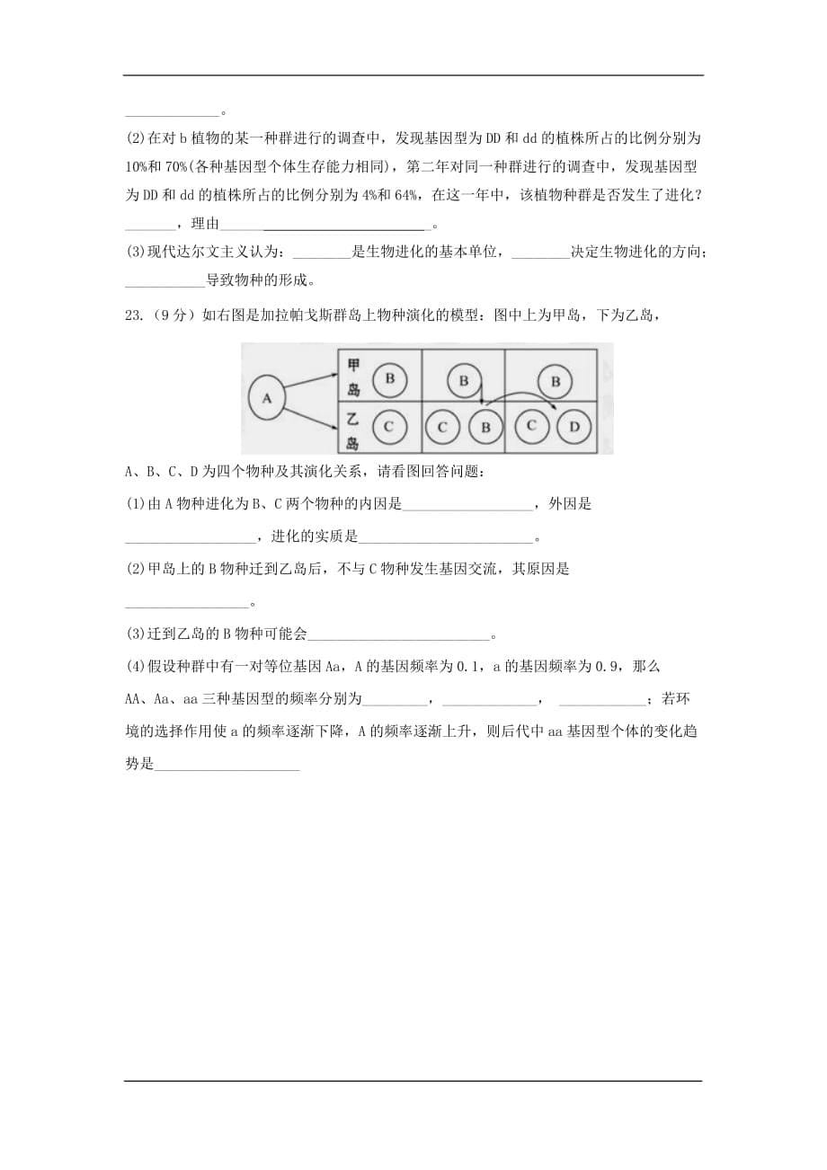 2020高一生物同步检测： 现代生物进化理论 7.1现代生物进化理论简介（新人教版必修2）_第5页