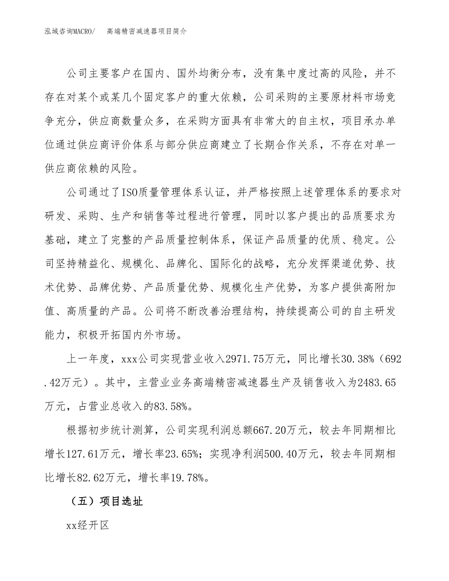 高端精密减速器项目简介(立项备案申请).docx_第2页