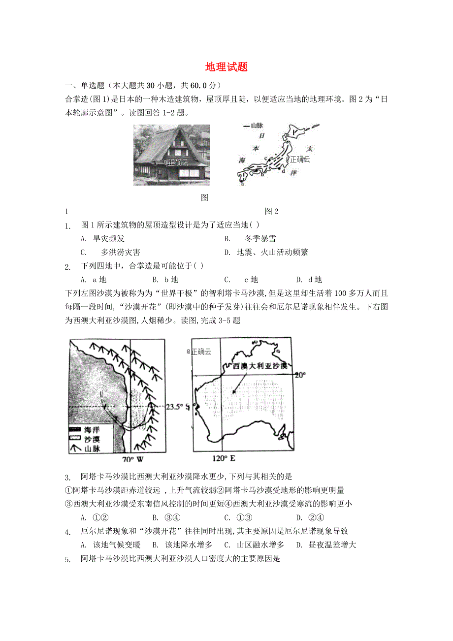 山西省高二地理下学期期中试题（无答案）.doc_第1页