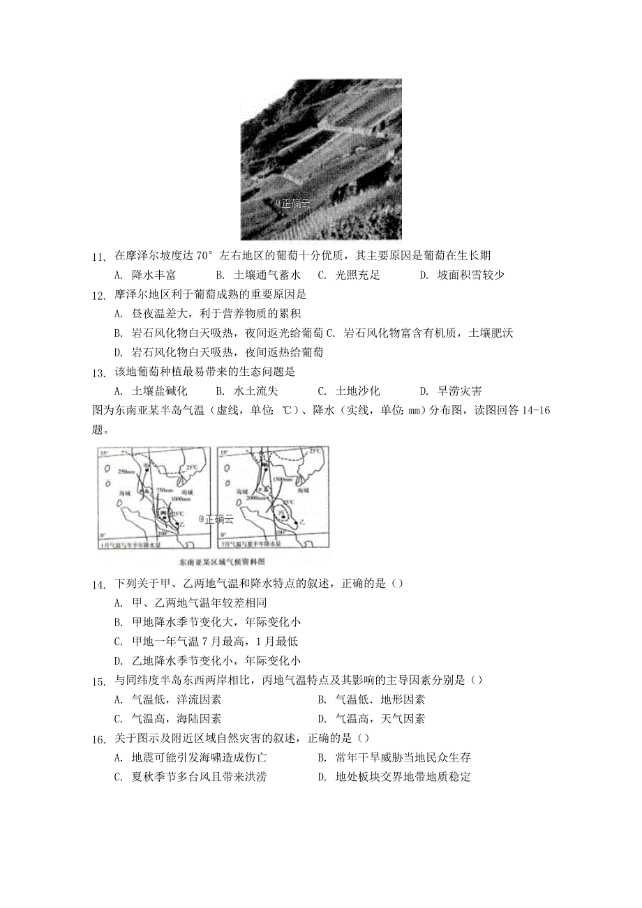 山西省高二地理下学期期中试题（无答案）.doc_第3页