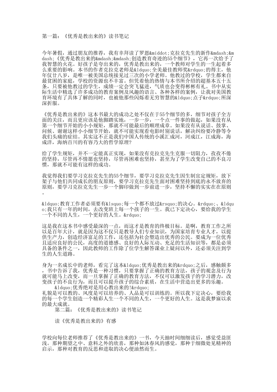 《成功是逼出来的》读书笔记(精选 多篇)_第1页