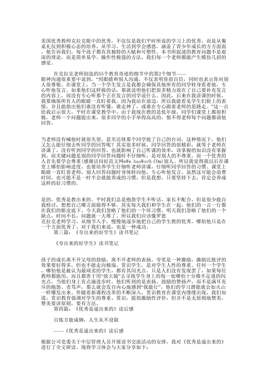 《成功是逼出来的》读书笔记(精选 多篇)_第2页