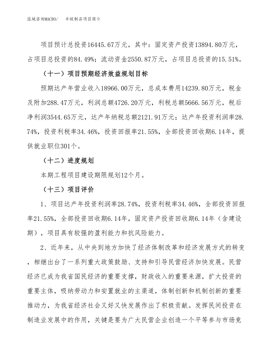 羊绒制品项目简介(立项备案申请).docx_第4页