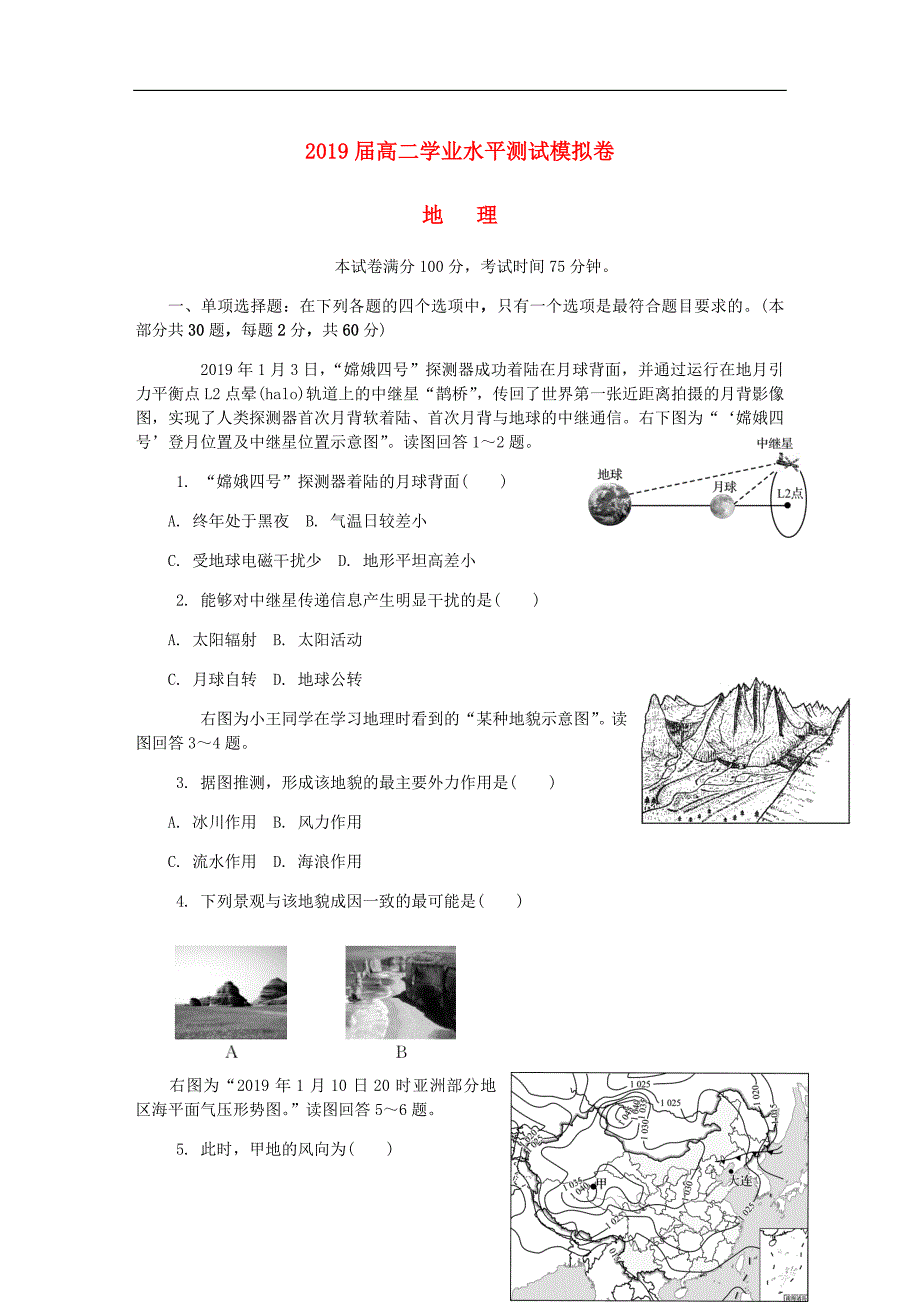 江苏省徐州市高二地理2月学业水平测试模拟卷.doc_第1页