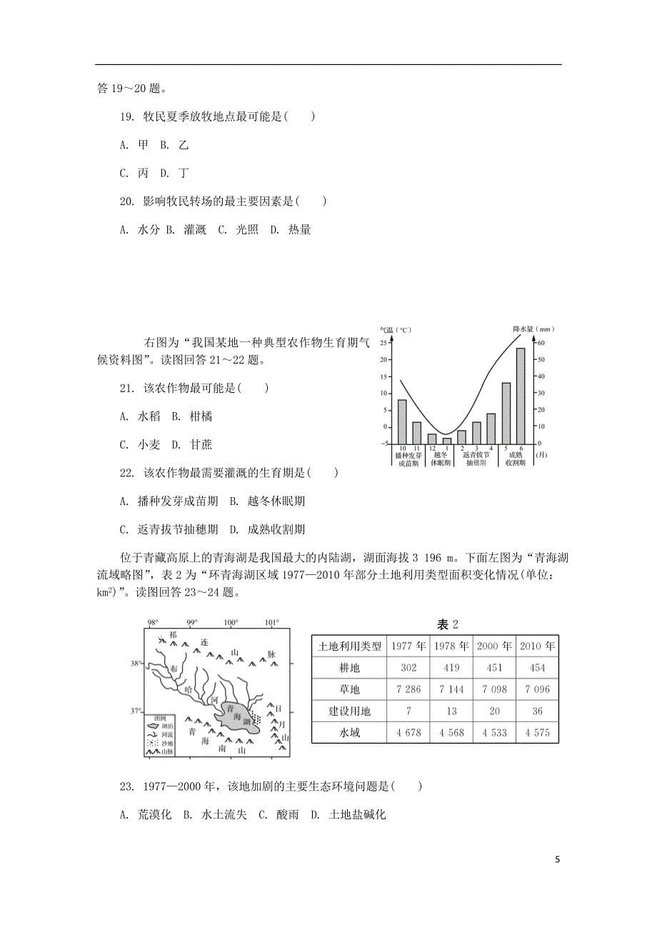 江苏省徐州市高二地理2月学业水平测试模拟卷.doc_第5页