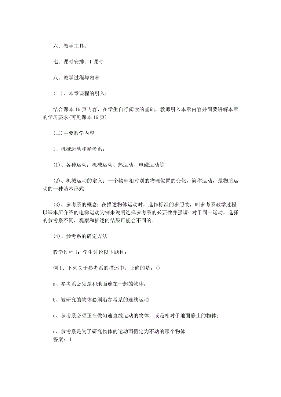 高中物理必修一教案(精选多的篇)_第2页