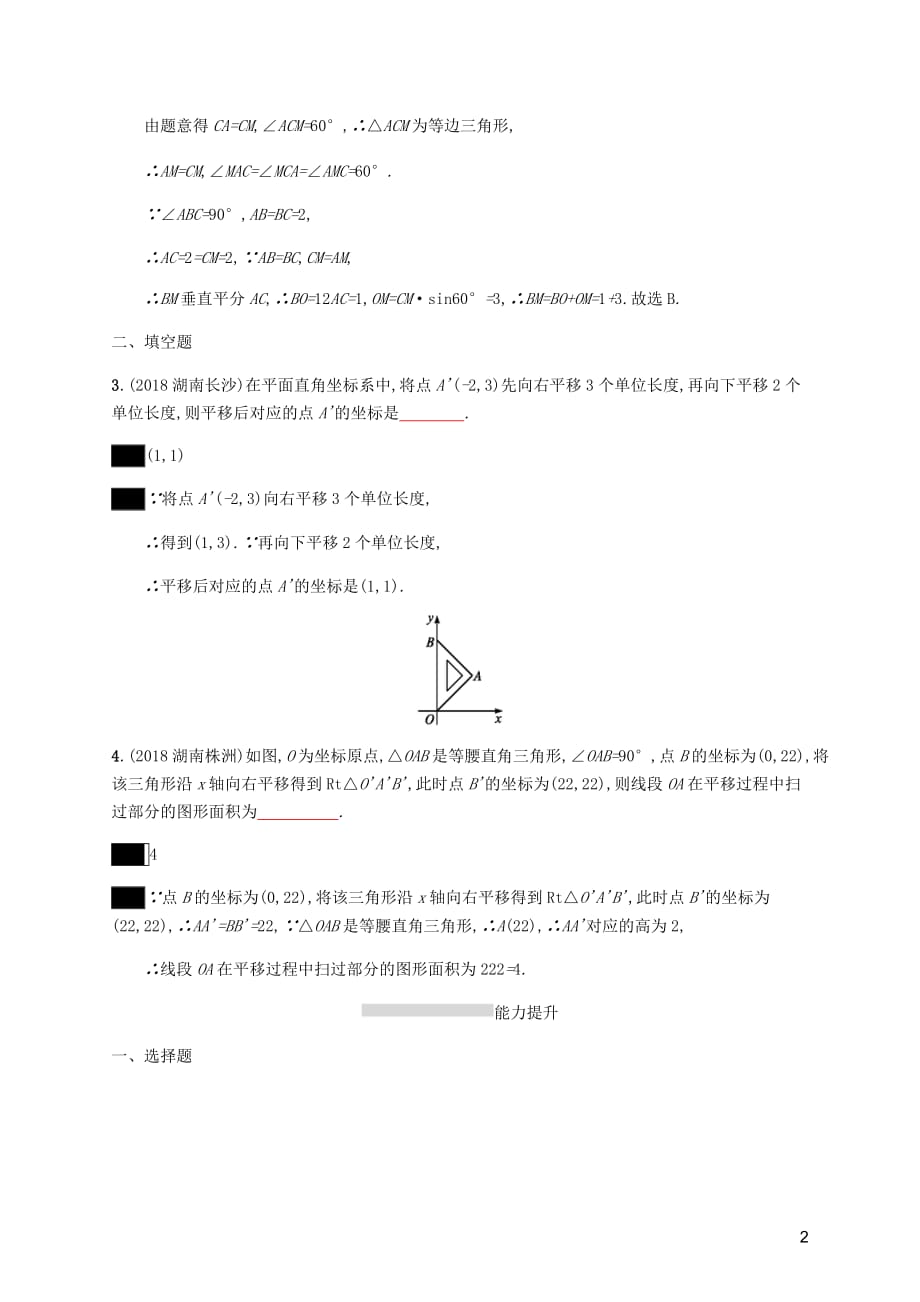 课标通用甘肃省中考数学总复习优化设计考点强化练24图形的平移旋转与对称.docx_第2页