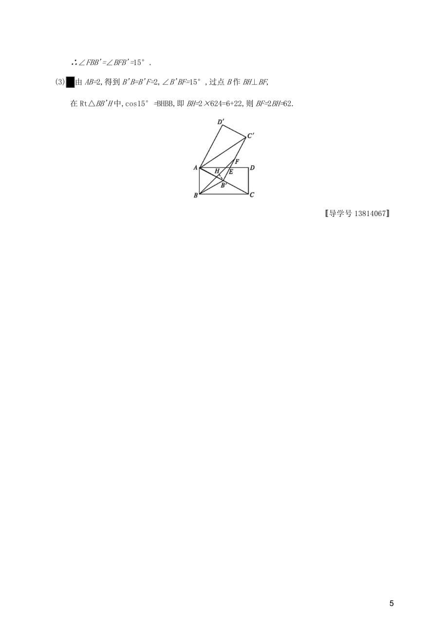 课标通用甘肃省中考数学总复习优化设计考点强化练24图形的平移旋转与对称.docx_第5页