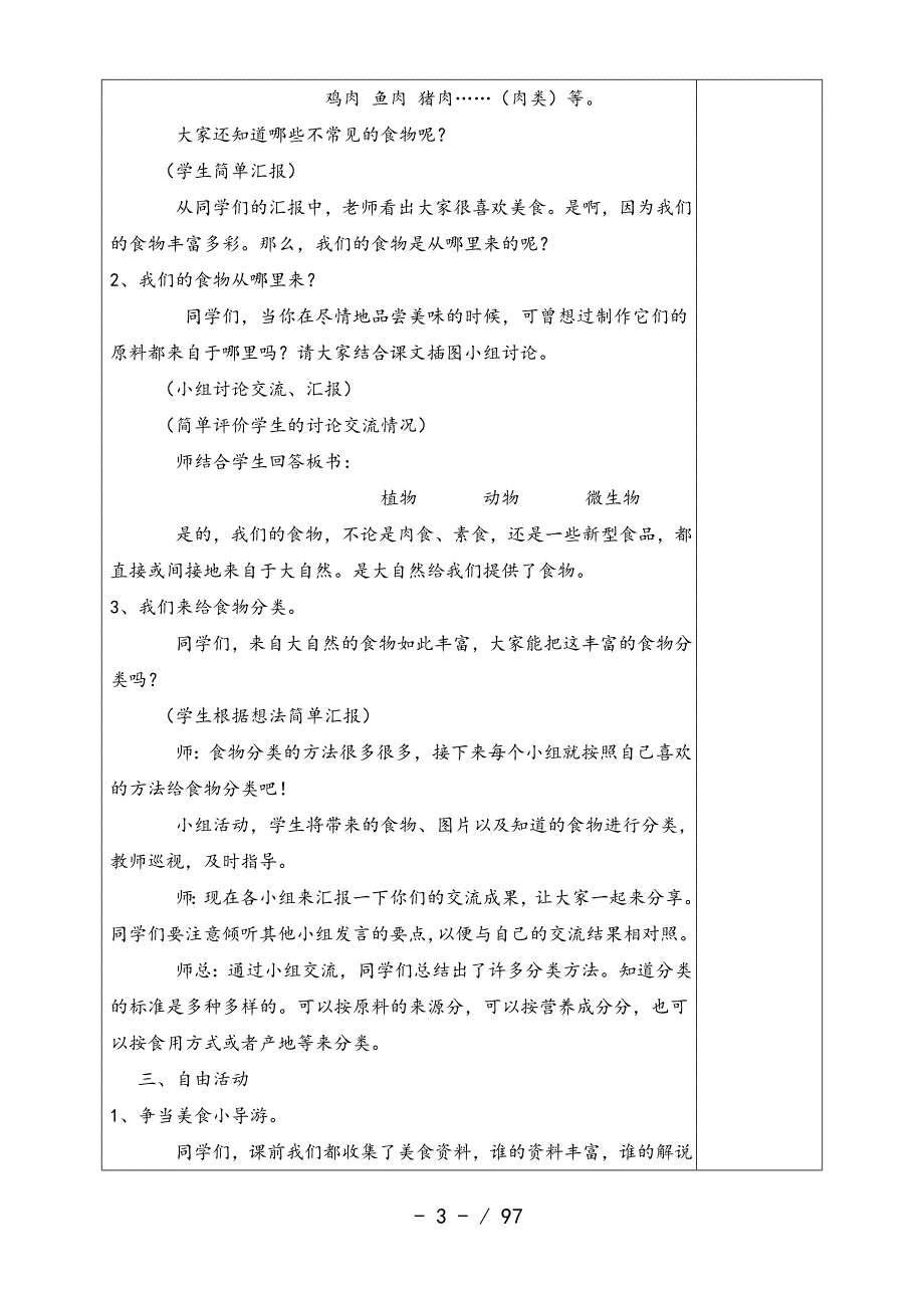 四年级科学-青岛版上册全册教案doc_第3页