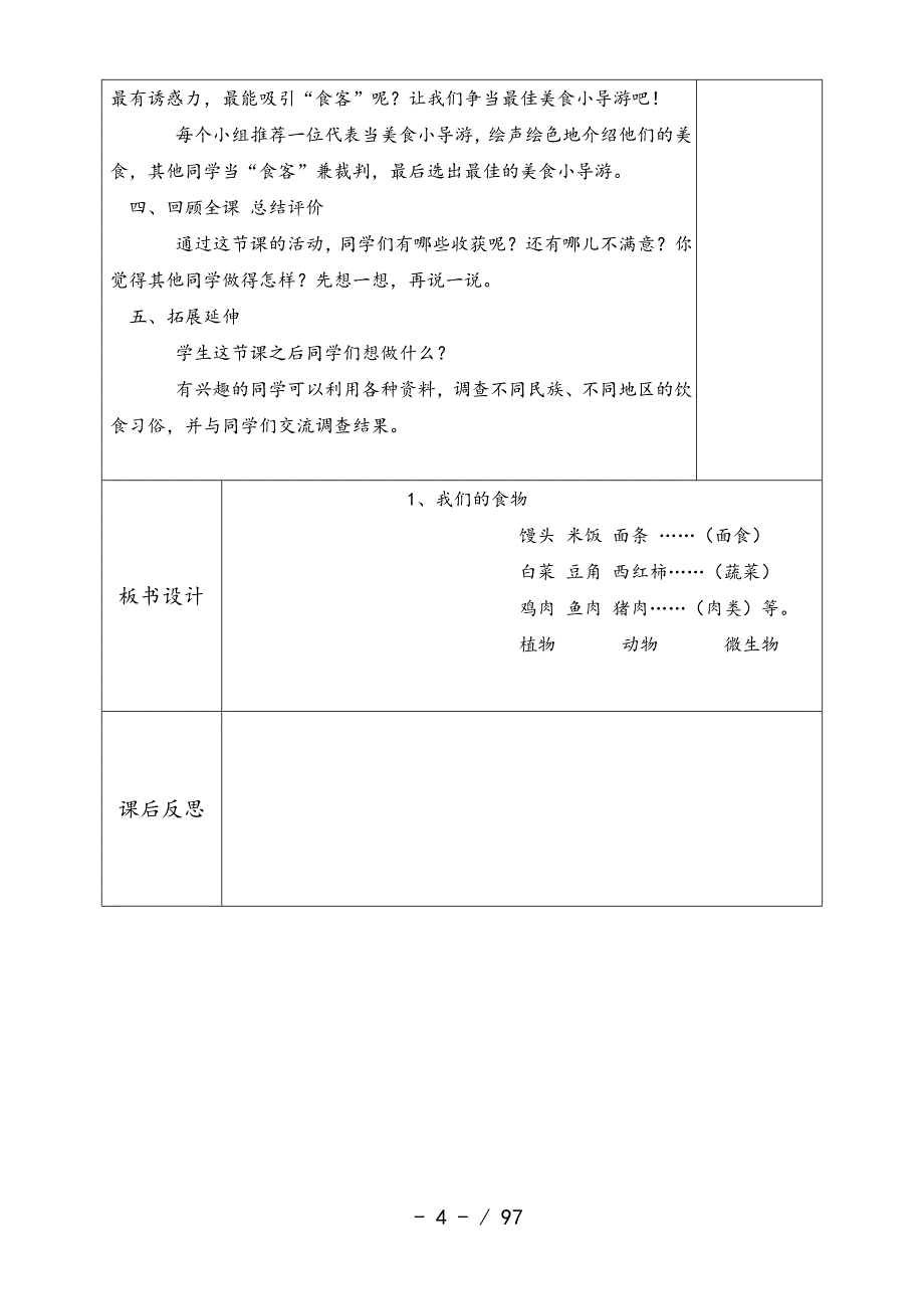 四年级科学-青岛版上册全册教案doc_第4页