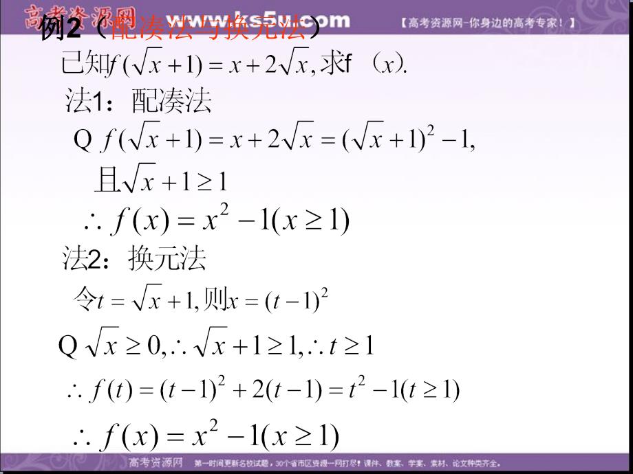 辽宁省北票市高级中学人教B版高中数学必修一课件：2.1.1函数—变量与函数的概念（第二课时） .ppt_第4页