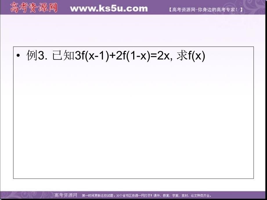 辽宁省北票市高级中学人教B版高中数学必修一课件：2.1.1函数—变量与函数的概念（第二课时） .ppt_第5页