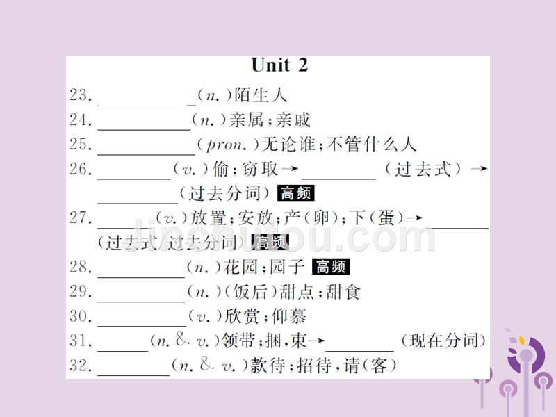 山东省菏泽市中考英语总复习第一部分系统复习成绩基石九全第17讲Unit1_2课件.ppt_第5页