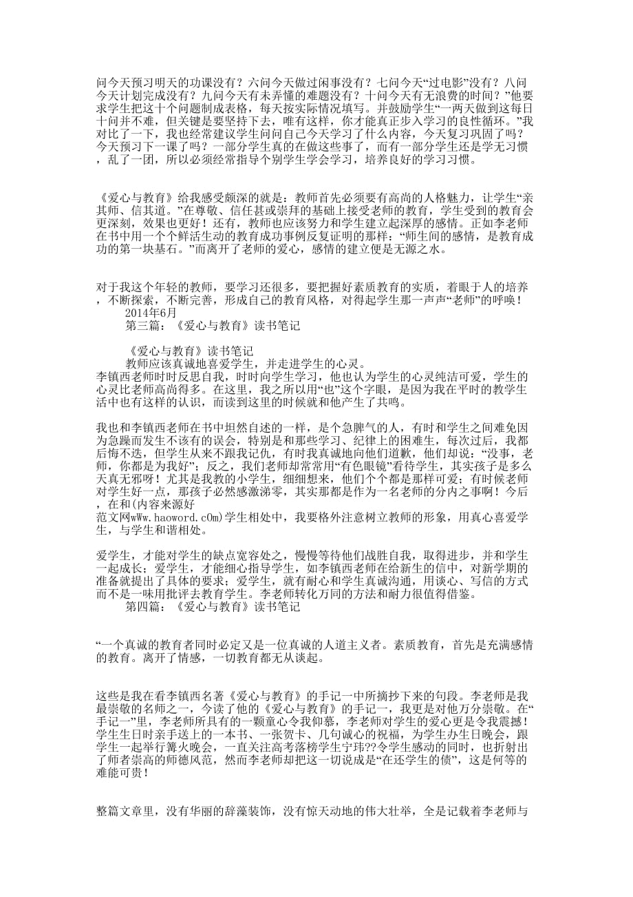 《爱心与教育》读书笔记(精选 多篇)_第3页