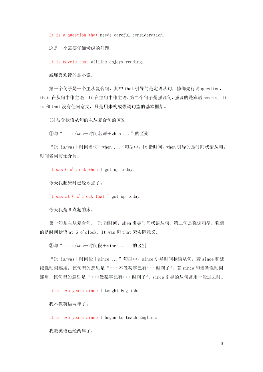 通用高考英语二轮复习第三板块语法填空与短文改错NO.2再研考点第二层级第五讲特殊句式讲义.doc_第3页